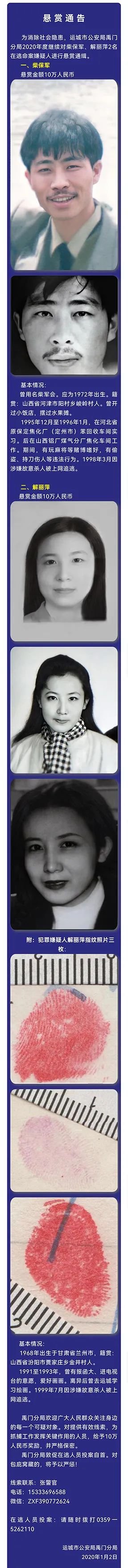 潜逃24年的解某萍,已被警方抓获(图2) 2.jpg