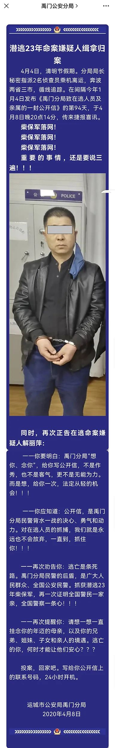 潜逃24年的解某萍,已被警方抓获(图4) 4.jpg