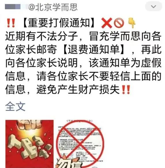 “退费通知”小心有诈(图1) 1.jpg