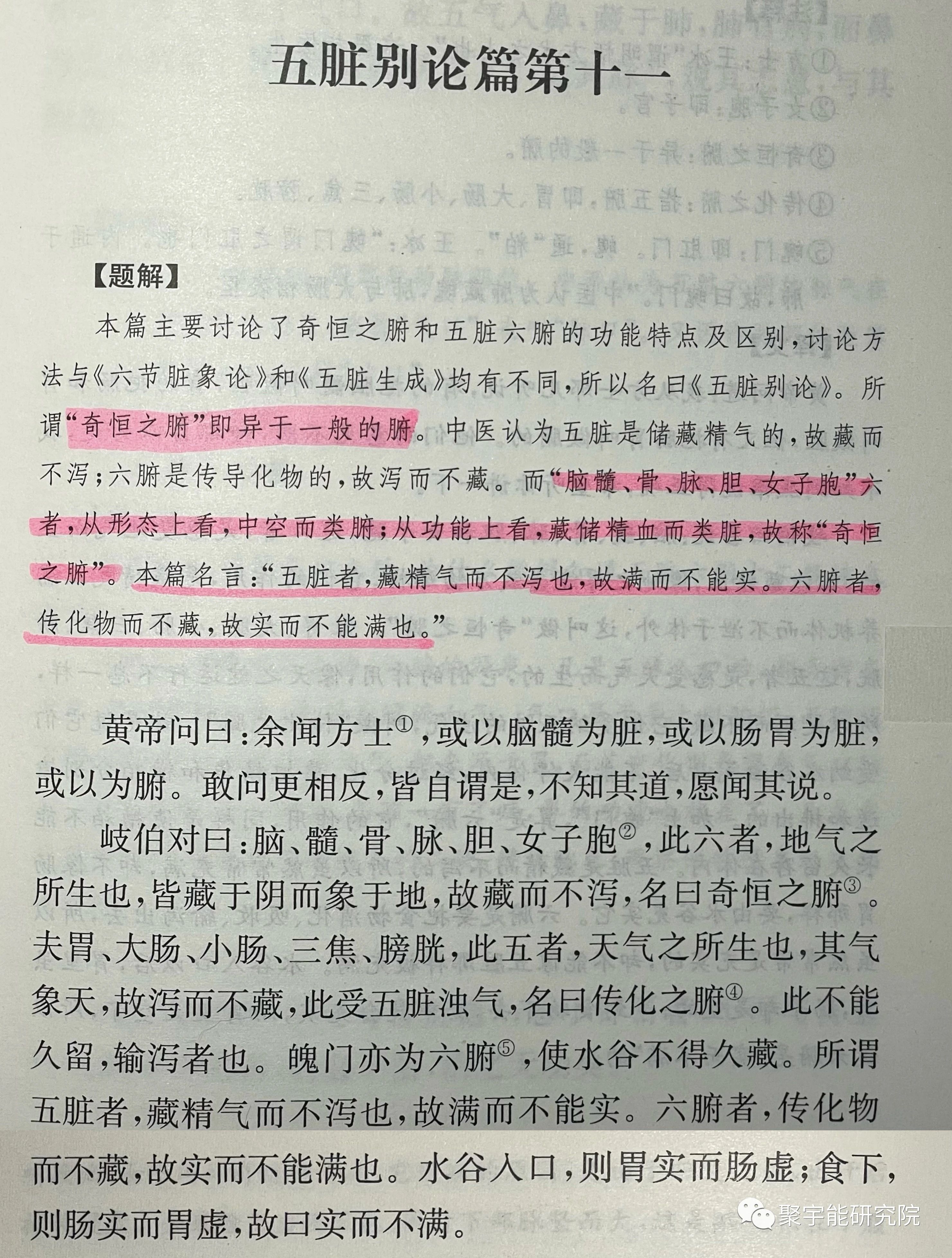 金日光教授:女子胞(子宫)和睾丸(男精室)【人类器官组织的阴阳精及精气分布之内秘•五】(图1) 1.jpg