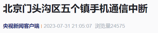 初步核实五车坠河,“无人员落水”(图3) 131.png