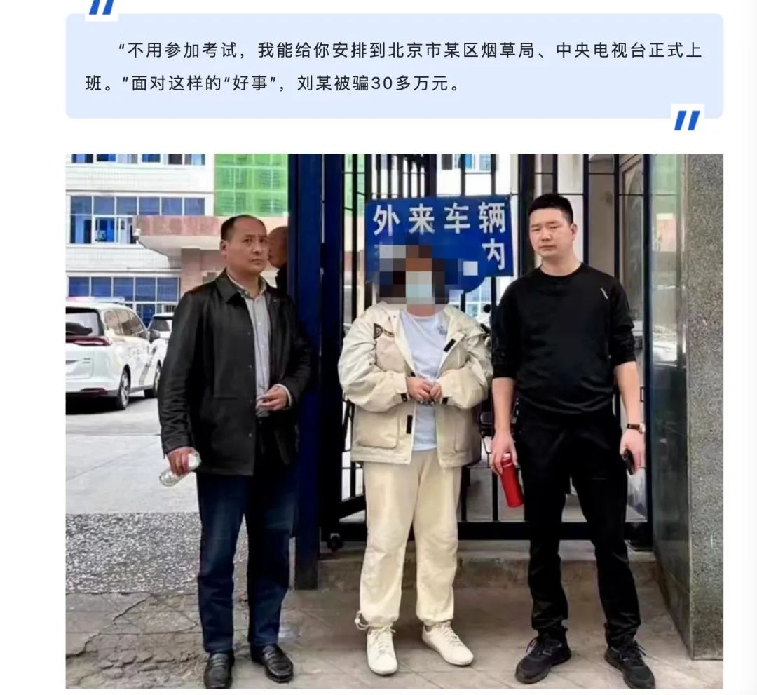 为进烟草局工作,有人出了45万却遭骗(图1) 22.jpg