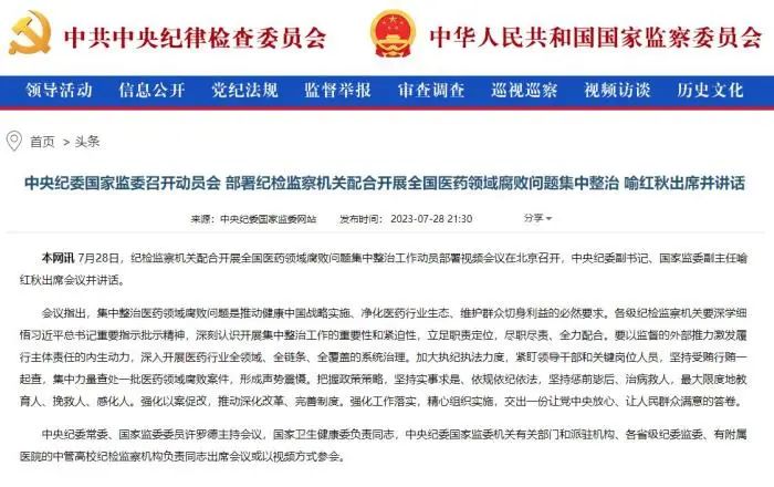 受贿行贿一起查!医药领域掀反腐风暴(图1) 1.jpg