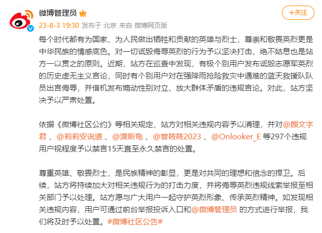 诋毁英烈、救援队员,禁言!永久禁言!(图1) 1.png
