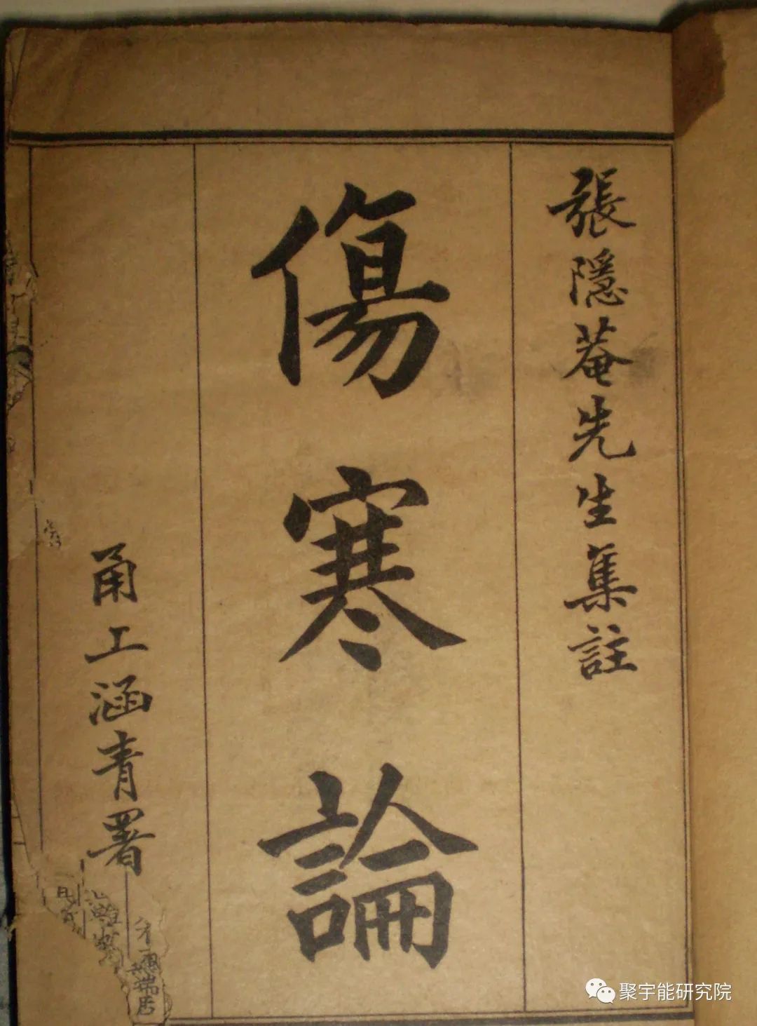 金日光教授:【漫谈《黄帝内经》的解读•之一】《伤寒论》的药方为何称《经方》,这里的<经>究竟指什么?(图1) 1.jpg