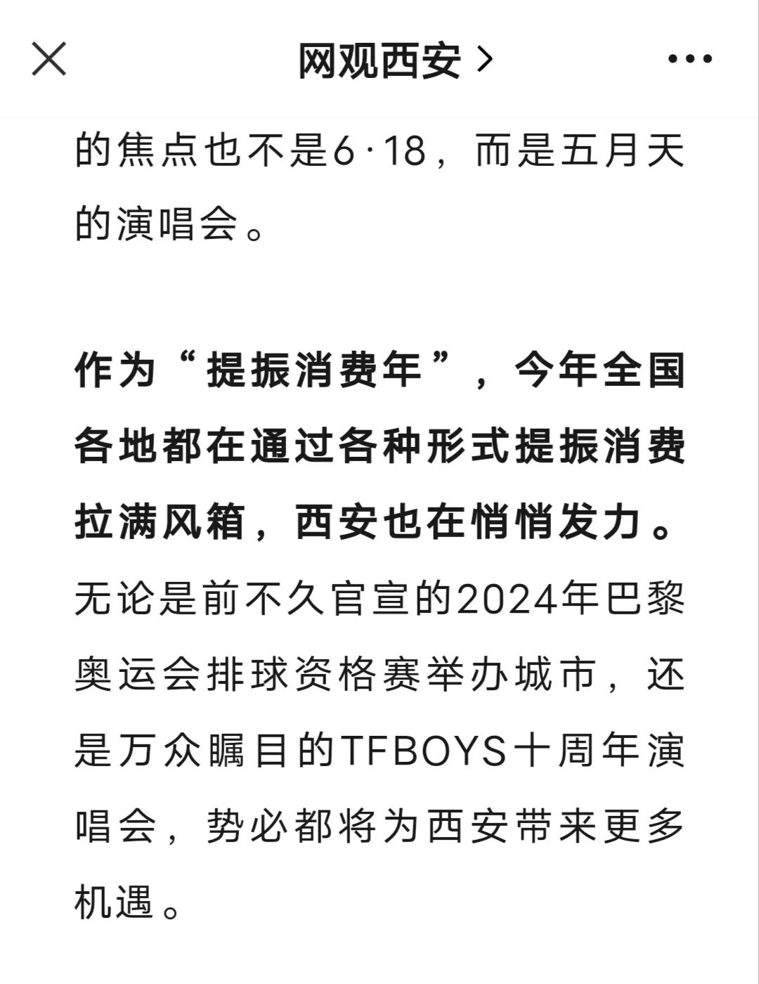 TFBOYS十周年演唱会,谁是大赢家?(图11) 29.jpg