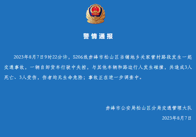 内蒙古赤峰通报“一货车失控冲进集市”:致3人死亡3人受伤(图2) 13.png