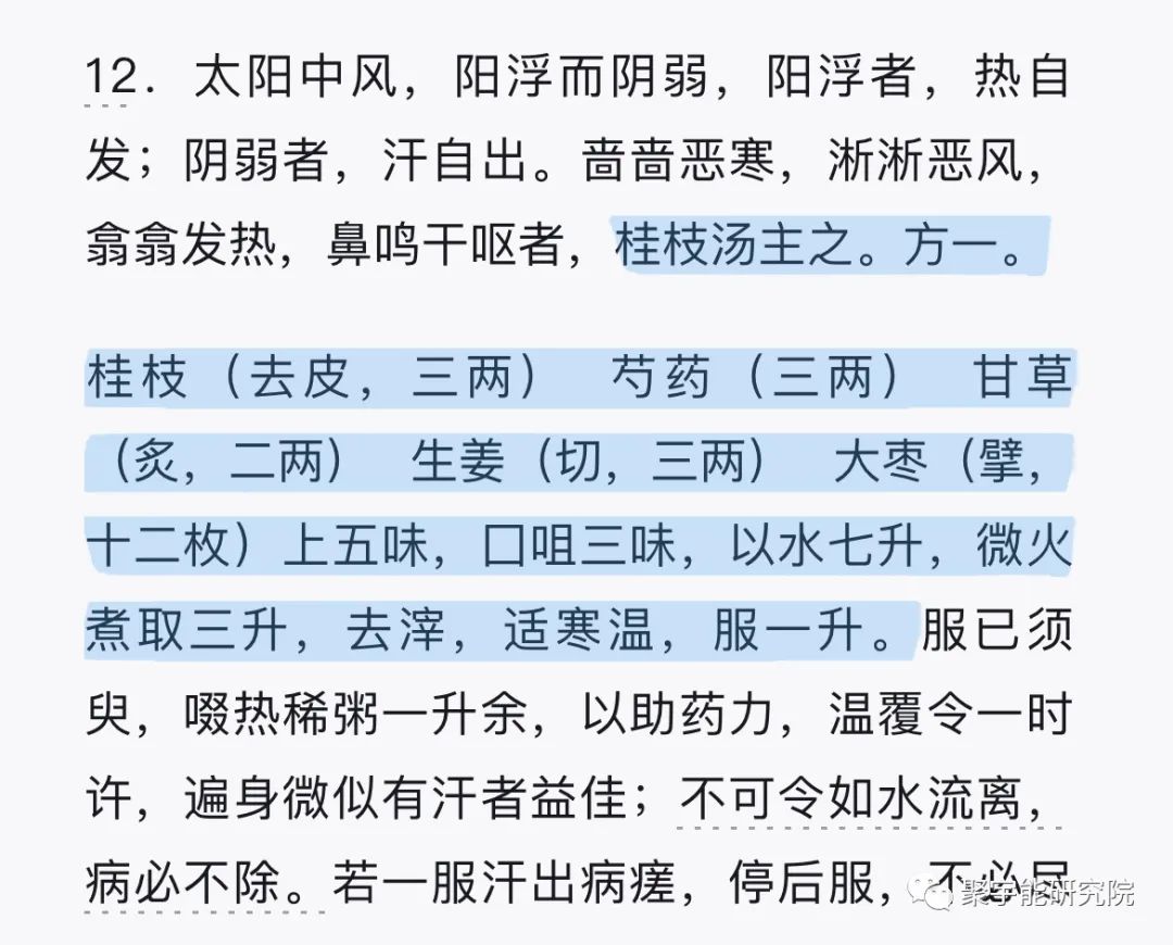 金日光教授:【漫谈《黄帝内经》的解读•之二】为什么<桂枝汤>是千古第一经方?(图3) 3.jpg