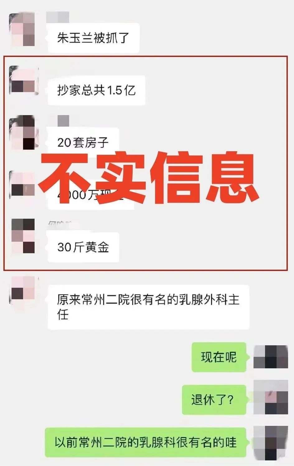 二院一医生家中搜出1.5亿?江苏常州当地媒体回应(图1) 4.jpg