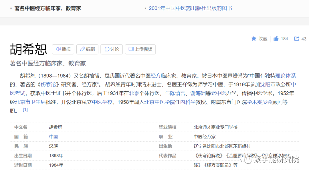 金日光教授:【漫谈《黄帝内经》的解读•之一】《伤寒论》的药方为何称《经方》,这里的<经>究竟指什么?(图3) 3.png