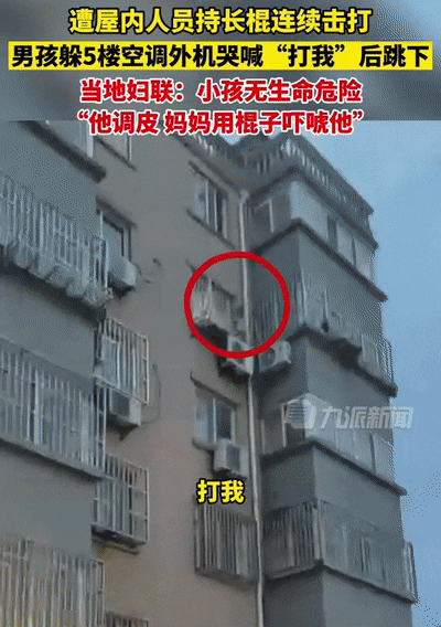 冲上热搜的“把孩子扔下楼”事件,炸出了多少三观稀烂的毒父母(图3) 32.gif