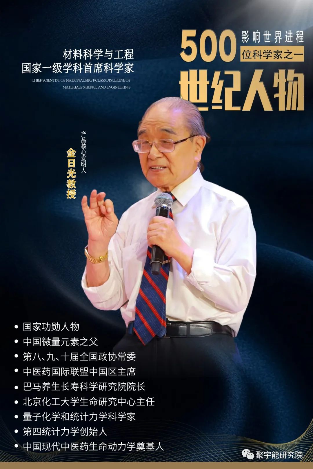 金日光教授:【《黄帝内经》漫谈•之八】钱老说中医也要懂点细胞里的阴阳精及精气分布(图8) 金老头像 不可删!.jpg