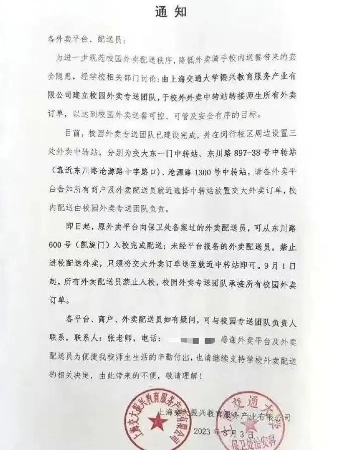 上海交大征收“外卖过路费”,骑手进校需“办年卡”?校方回应(图1) 7.jpg