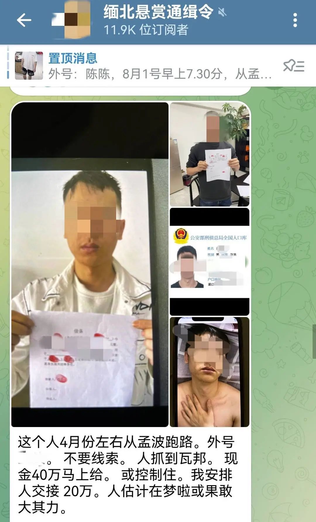 太嚣张!缅北电诈集团高调悬赏捉拿逃跑者(图1) 10.jpg