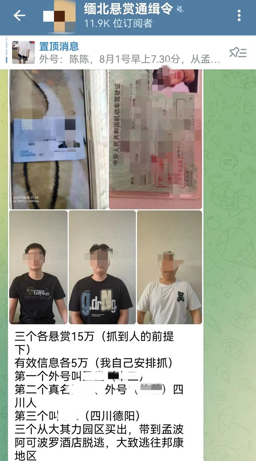 太嚣张!缅北电诈集团高调悬赏捉拿逃跑者(图2) 11.jpg