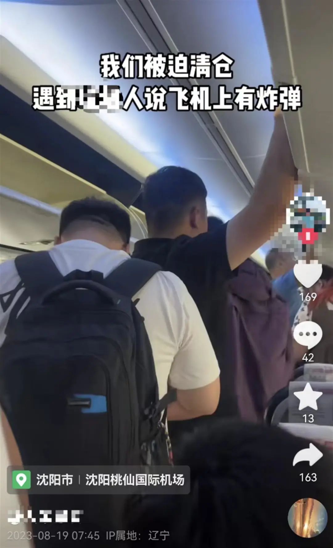 乘客登机时扬言飞机上有炸弹,航班因此延误三小时,警方回应(图1) 31.jpg