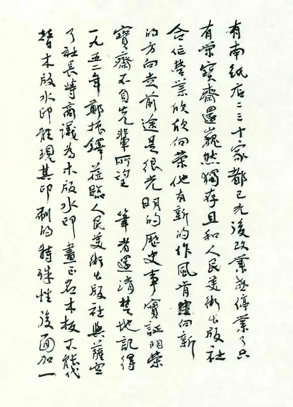 沈鹏逝世(图5) 12.jpg