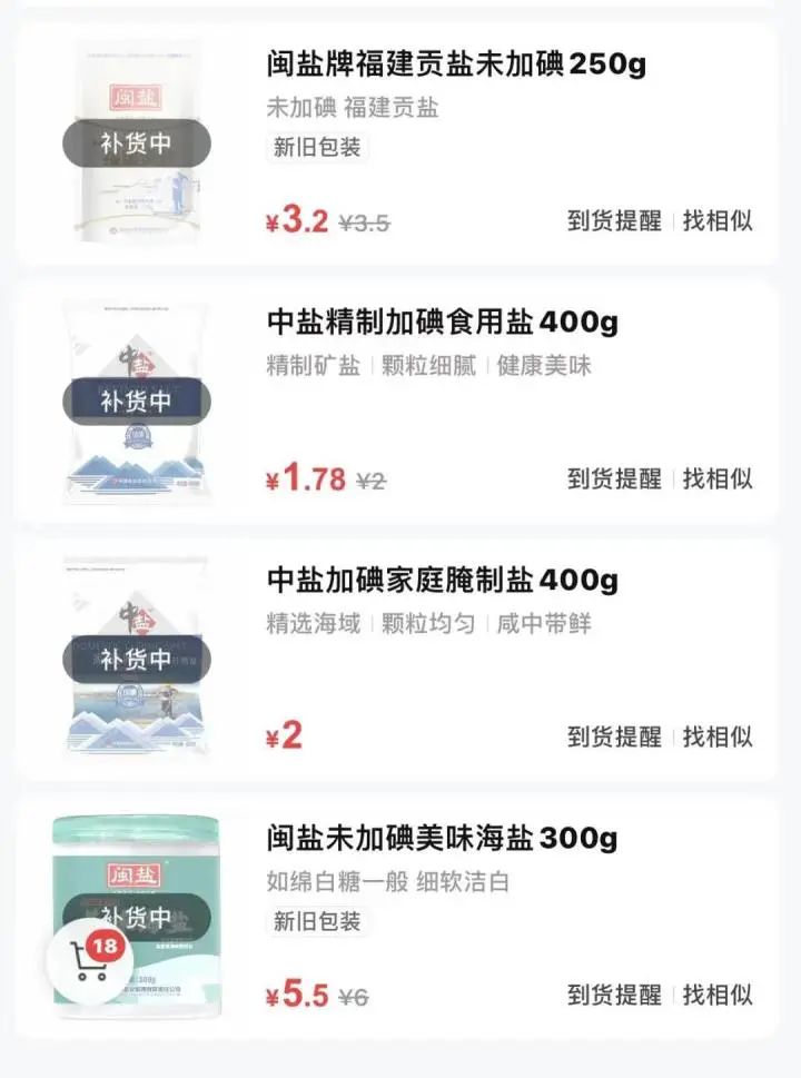 核污染水排海,有人开始抢盐?多地紧急提醒——(图4) 38.jpg