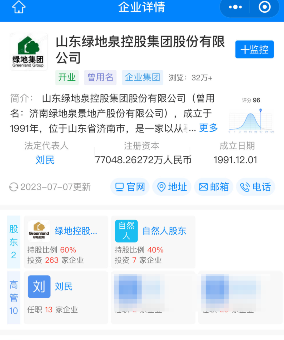 董事长为运势找大师给自己和员工改名?多名员工证实,公司否认(图1) 1.png