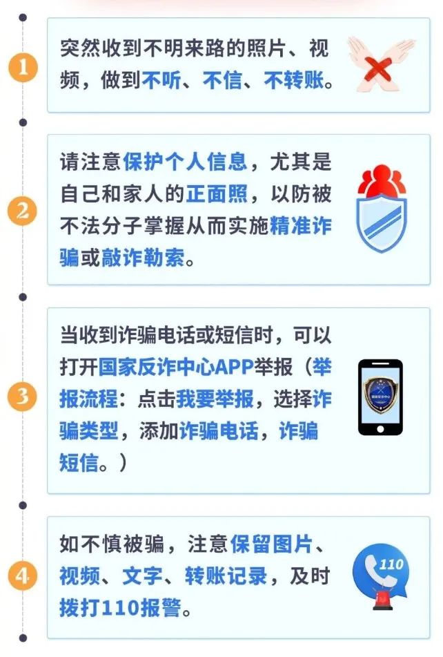 突然收到自己的“不雅照”?警方提醒(图4) 4.jpg