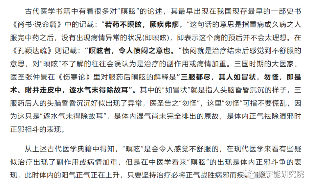金日光教授:【《黄帝内经》漫谈•之二十】聚宇能生命动力液也有的瞑眩反应?(图2) 2.png