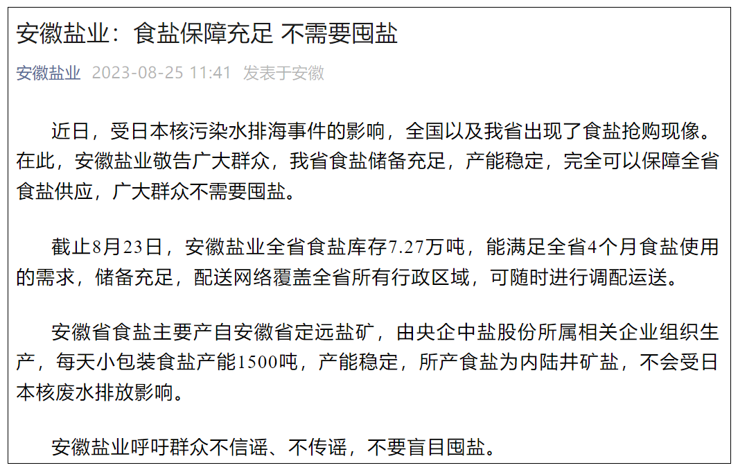 真别囤了!茶卡盐湖食用盐储量够全国吃70年(图3) 3.png