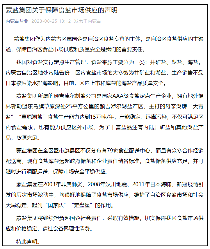 真别囤了!茶卡盐湖食用盐储量够全国吃70年(图6) 6.png