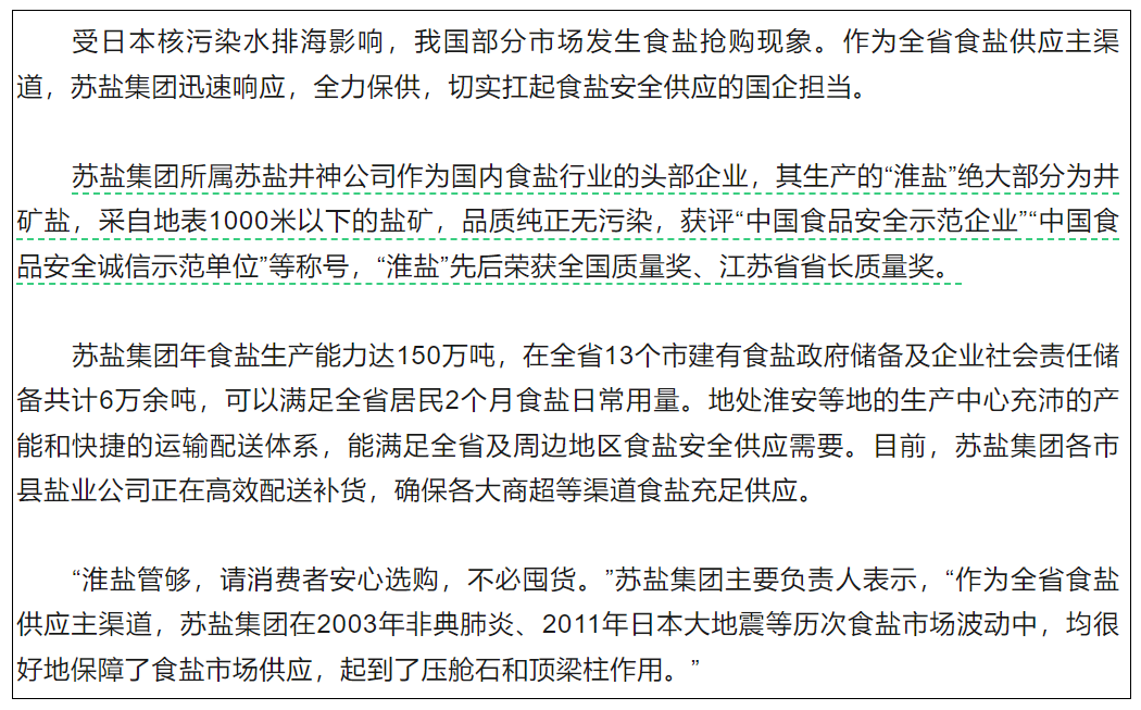 真别囤了!茶卡盐湖食用盐储量够全国吃70年(图8) 8.png