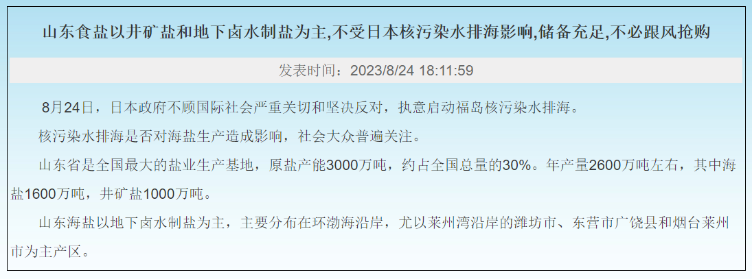 真别囤了!茶卡盐湖食用盐储量够全国吃70年(图10) 10.png