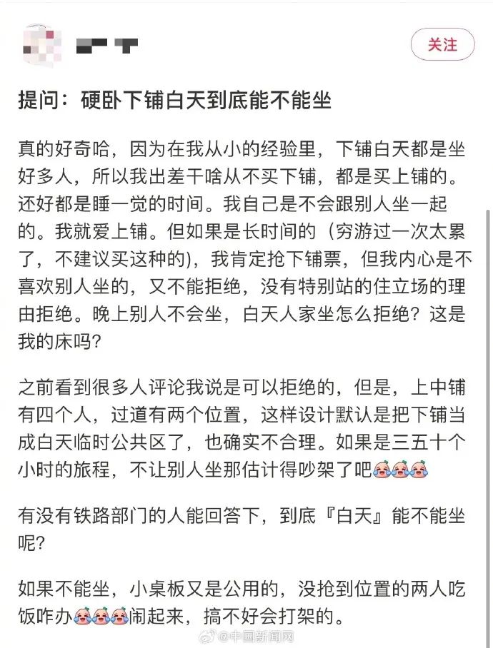 硬卧下铺别人能不能坐?上铺中铺的人坐哪?您觉得呢——(图1) 2.jpg