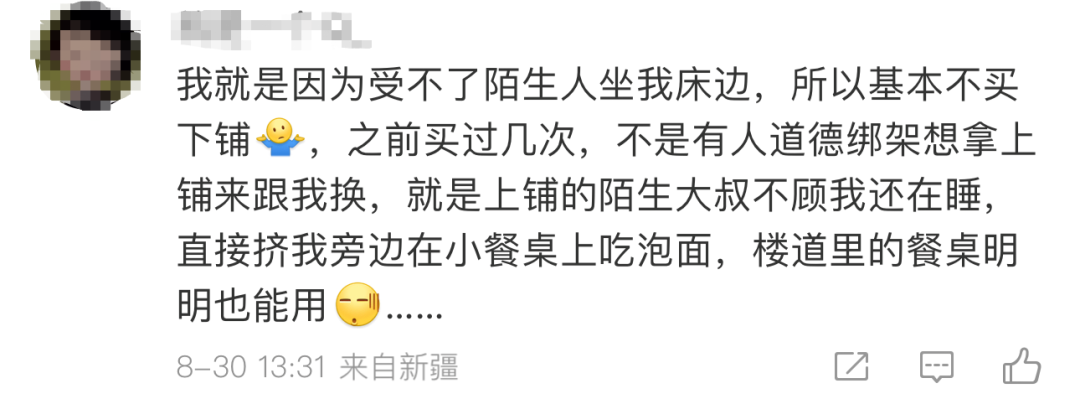 硬卧下铺别人能不能坐?上铺中铺的人坐哪?您觉得呢——(图2) 3.png