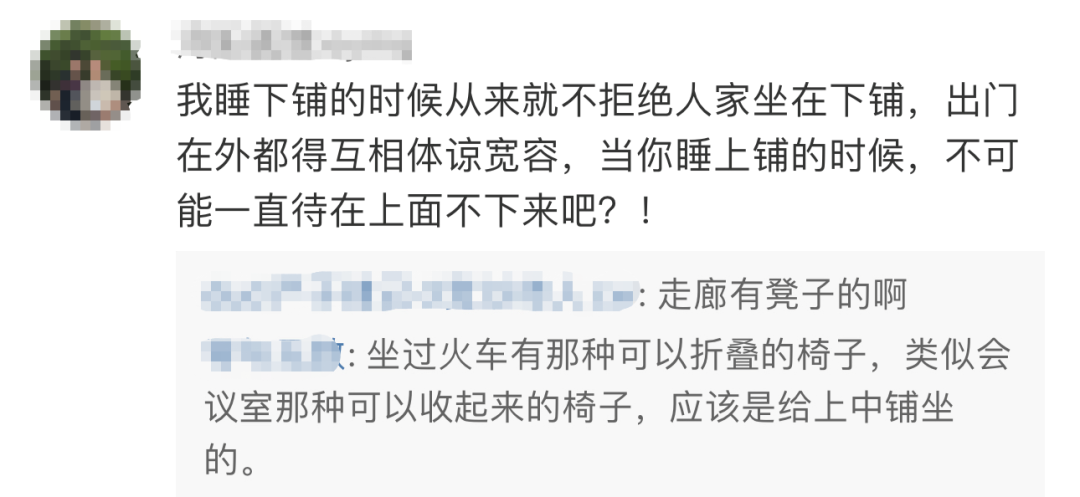 硬卧下铺别人能不能坐?上铺中铺的人坐哪?您觉得呢——(图6) 7.png