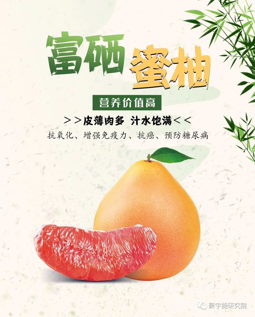 金日光教授:【《黄帝内经》漫谈•之二十三】(二十三)群友问为什么<柚子为橘中之首>?柚子还能高富有机硒 ?(图6) 23.jpg