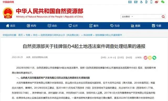 81亩耕地竟然变成了高尔夫球场!官方通报(图1) 12.jpg