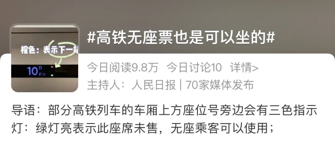 二等座为何与无座同价?12306回应→(图2) 28.jpg