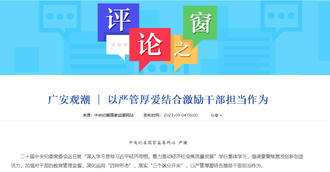 李希会上强调这件事后,中央纪委发文:全面从严治党的目的不是要把人管死(图2) 11.png