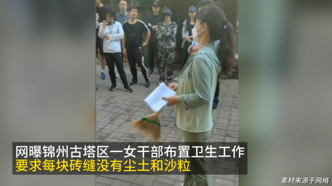 女干部要求每块砖缝扫到无土无沙?当地回应(图1) 1.png