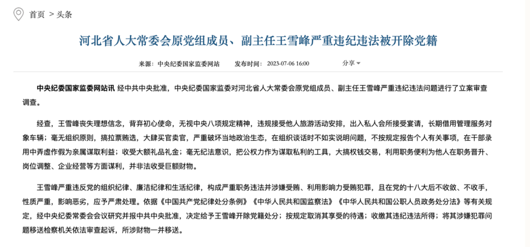 “老虎”商黎光落马!3天前最后一次露面,曾经共事的老同事今年1月被查(图2) 11.png