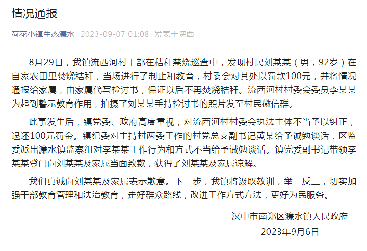 92岁老人烧秸秆,被村干部要求手拿检讨书拍照…网友热议!官方通报→(图3) 5.png