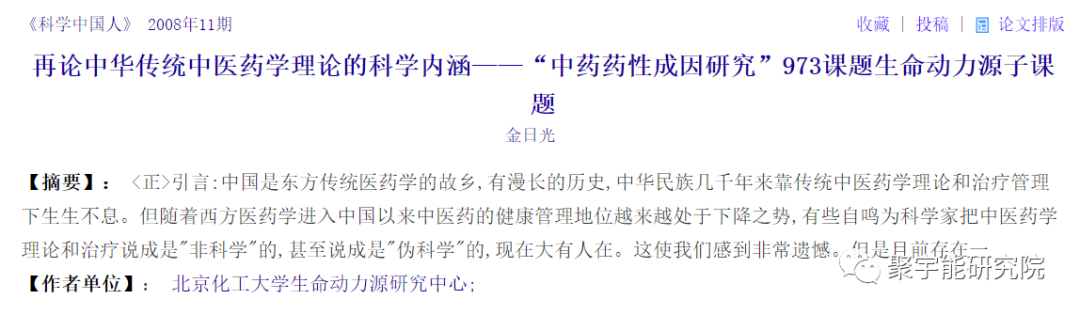 金日光教授:【《黄帝内经》漫谈•之二十八】中医学是太超前的生命科学!(图3) 14.png