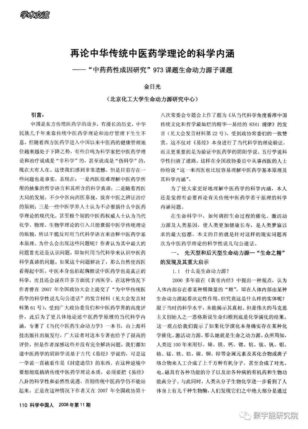 金日光教授:【《黄帝内经》漫谈•之二十八】中医学是太超前的生命科学!(图4) 15.jpg