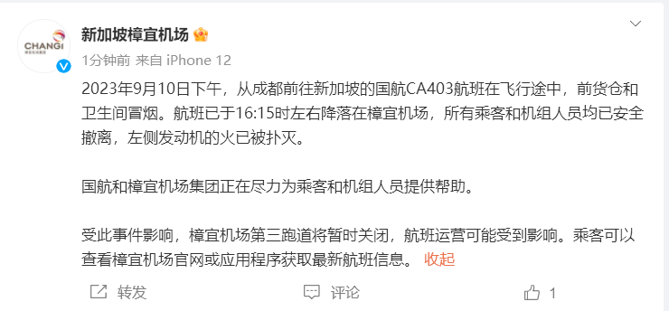 突发!国航航班发动机起火,最新消息汇总→(图2) 11.png
