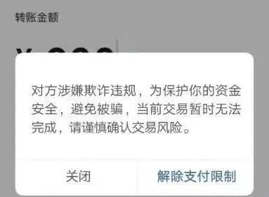 手机转账时出现这行字,千万要警惕!(图6) 6.jpg