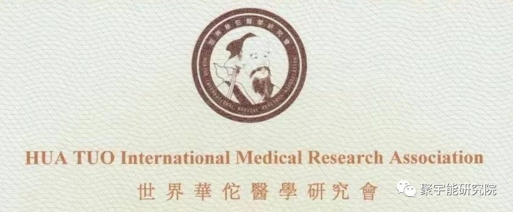 金日光教授:给世界华佗医学研究会程会长的一封信(图1) 32.png