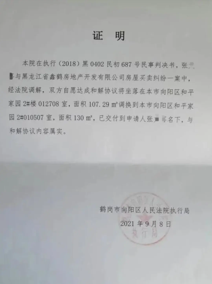 打工还贷10年的房子被他人“合法”入住?法院一问三不知(图3) 4.png