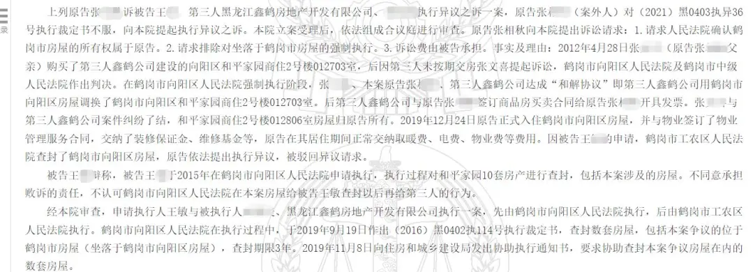 打工还贷10年的房子被他人“合法”入住?法院一问三不知(图4) 5.png