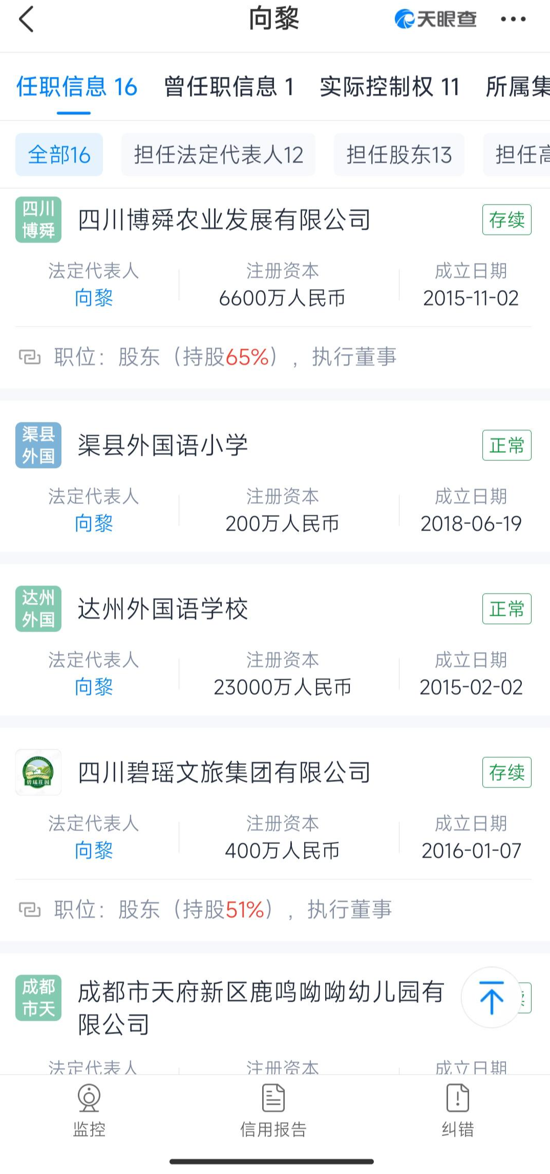 一涉黑组织被端,头目曾是学校校长!警方征集线索(图2) 2.png