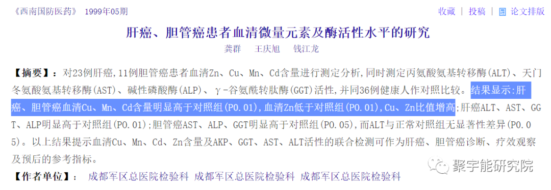 金日光教授:【《黄帝内经》漫谈•之三十三】说说肝癌患者自治的怪事(图3) 20.png