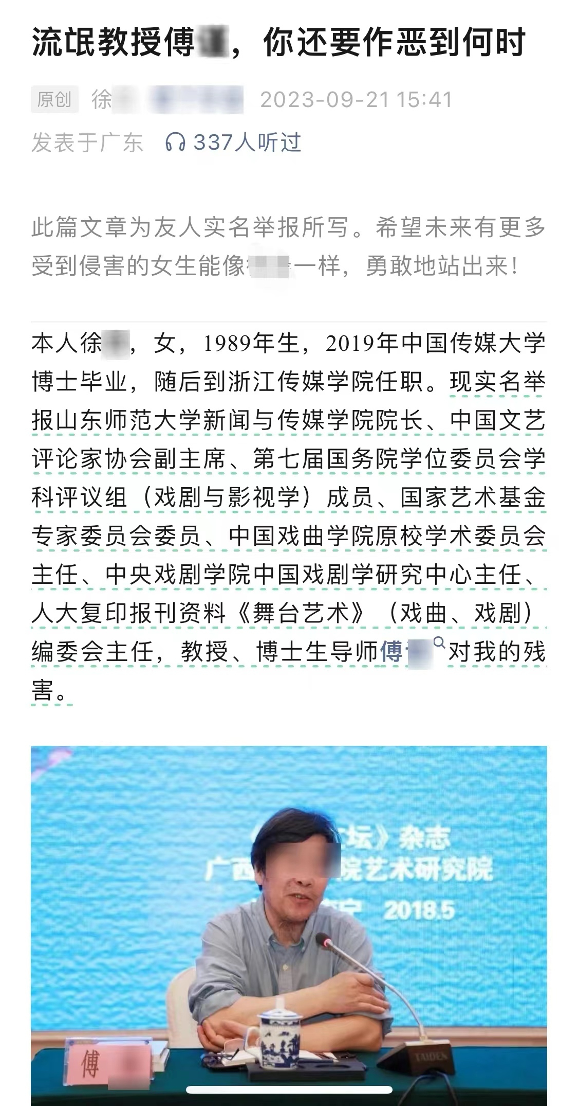 青年女教师网络实名举报,称遭山东师大某博导侵害!多方回应→(图2) 12.jpg