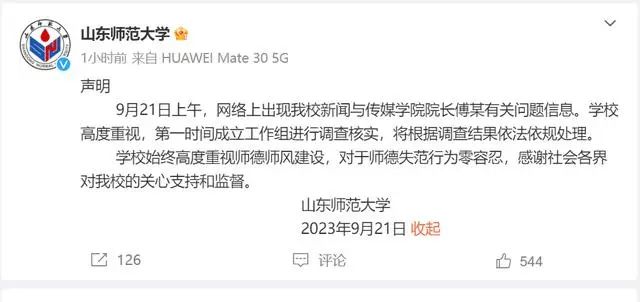 青年女教师网络实名举报,称遭山东师大某博导侵害!多方回应→(图3) 13.jpg
